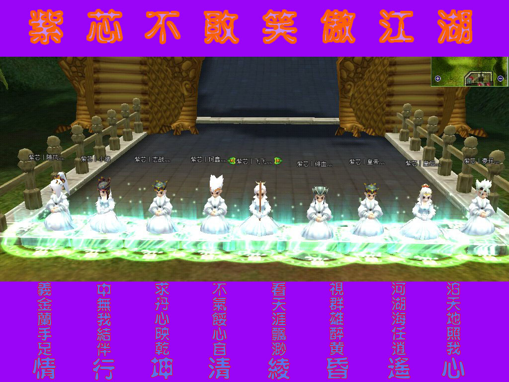 紫芯不败 笑傲江湖