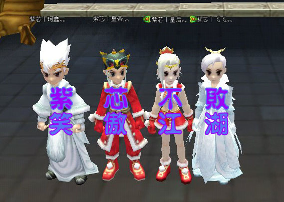 紫芯不败 笑傲江湖